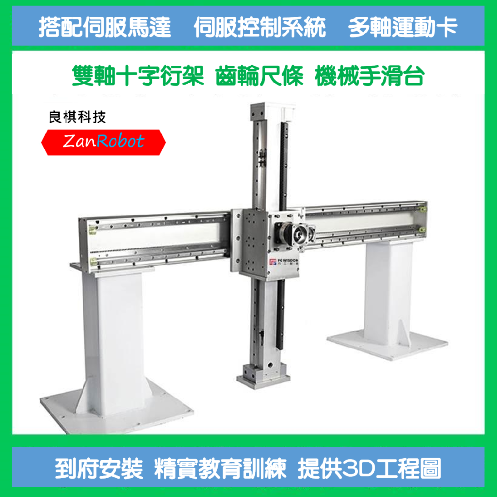 大型XYZ三軸滑台 / 龍門衍架 / 客制線性滑台 – 良棋科技 (Z 機研)